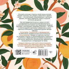 To be better. Семья как источник ресурса - Фото 1