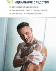Гель для душа мужской 3 в 1 - Фото 2