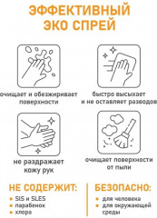 Универсальное чистящее средство-спрей для всех типов поверхностей - Фото 1