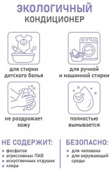 Кондиционер для белья - Фото 2