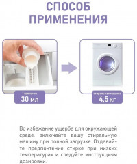 Кондиционер для белья - Фото 3