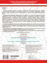 Большая книга примеров и заданий по всем темам 1 класса. Математика. Супертренинг - Фото 1