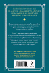 Академия вампиров. Книга 6. Последняя жертва - Фото 1