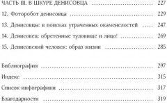 Загадка Денисовского человека. Потерянное звено в истории человечества - Фото 2