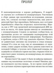 Загадка Денисовского человека. Потерянное звено в истории человечества - Фото 3