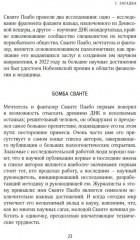Загадка Денисовского человека. Потерянное звено в истории человечества - Фото 8
