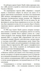 Загадка Денисовского человека. Потерянное звено в истории человечества - Фото 10