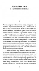 Трилогия войны - Фото 2