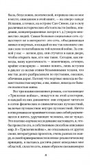 Трилогия войны - Фото 3