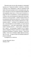 Трилогия войны - Фото 6