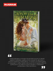 Любовная магия в Ромашково - Фото 1