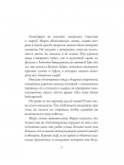 Любовная магия в Ромашково - Фото 4