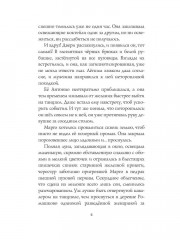 Любовная магия в Ромашково - Фото 5