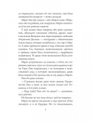 Любовная магия в Ромашково - Фото 10