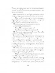 Любовная магия в Ромашково - Фото 11