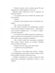 Любовная магия в Ромашково - Фото 12