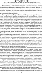 Аттила. Русь IV и V века - Фото 1