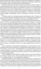 Аттила. Русь IV и V века - Фото 2