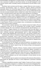 Аттила. Русь IV и V века - Фото 3