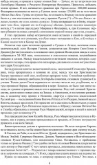 Аттила. Русь IV и V века - Фото 5