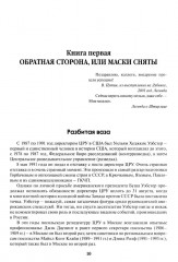 ФСБ: бывших не бывает? - Фото 4