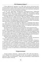 ФСБ: бывших не бывает? - Фото 5