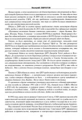 ФСБ: бывших не бывает? - Фото 6