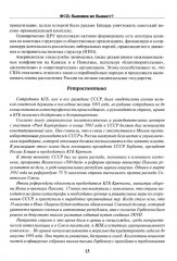 ФСБ: бывших не бывает? - Фото 7