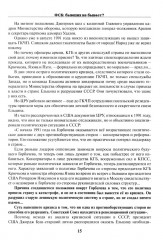 ФСБ: бывших не бывает? - Фото 9