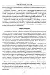 ФСБ: бывших не бывает? - Фото 11