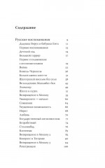 Русские воспоминания израильского ученого - Фото 1