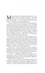 Русские воспоминания израильского ученого - Фото 3