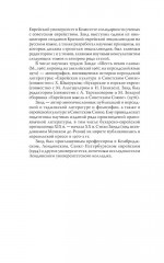 Русские воспоминания израильского ученого - Фото 4