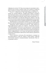 Русские воспоминания израильского ученого - Фото 6
