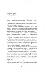 Русские воспоминания израильского ученого - Фото 8