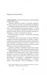Русские воспоминания израильского ученого - Фото 9