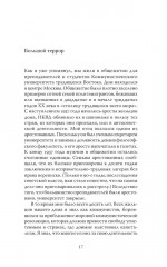 Русские воспоминания израильского ученого - Фото 13
