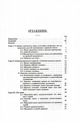 Краткая грамматика казак-киргизского языка - Фото 1