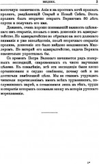 Русские мореплаватели арктические и кругосветные - Фото 3