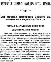 Русские мореплаватели арктические и кругосветные - Фото 4