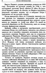 Русские мореплаватели арктические и кругосветные - Фото 5