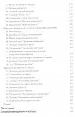 Когнитивные и поведенческие подходы для психологического консультирования - Фото 1