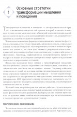 Когнитивные и поведенческие подходы для психологического консультирования - Фото 3