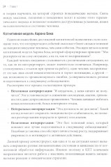 Когнитивные и поведенческие подходы для психологического консультирования - Фото 4