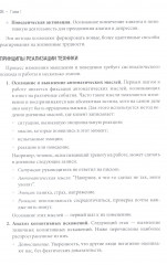 Когнитивные и поведенческие подходы для психологического консультирования - Фото 6