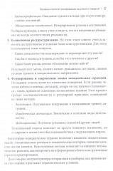 Когнитивные и поведенческие подходы для психологического консультирования - Фото 7