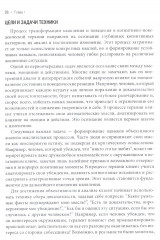 Когнитивные и поведенческие подходы для психологического консультирования - Фото 8