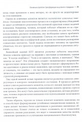 Когнитивные и поведенческие подходы для психологического консультирования - Фото 9
