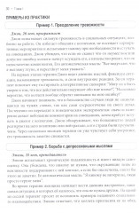 Когнитивные и поведенческие подходы для психологического консультирования - Фото 10
