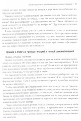 Когнитивные и поведенческие подходы для психологического консультирования - Фото 11